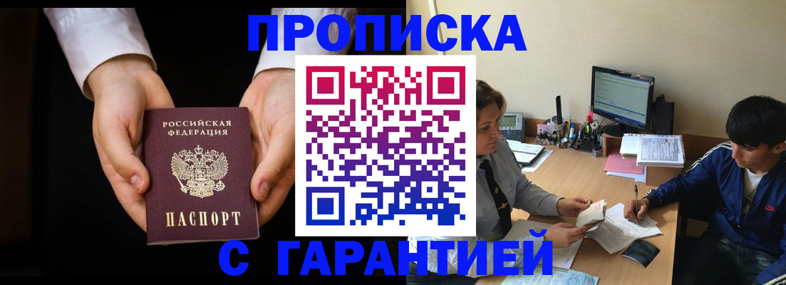 прописка в Киришах